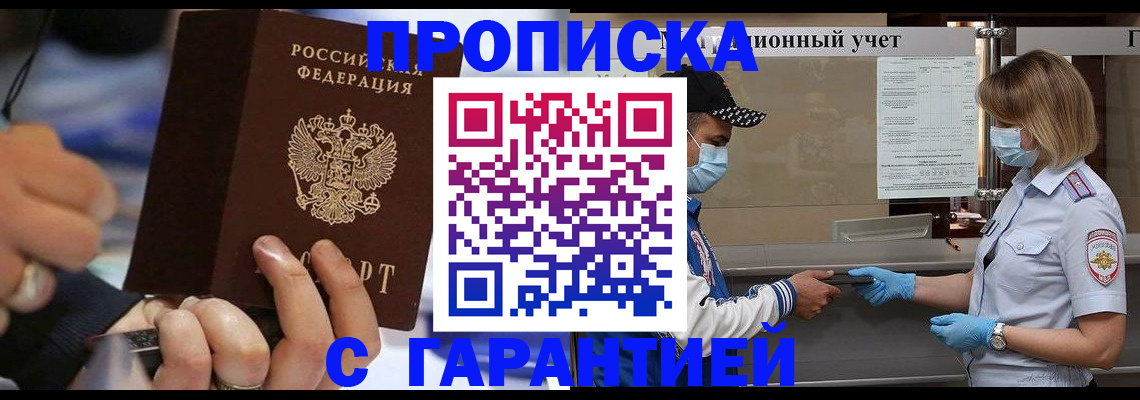 прописка 2025 в Кондрово