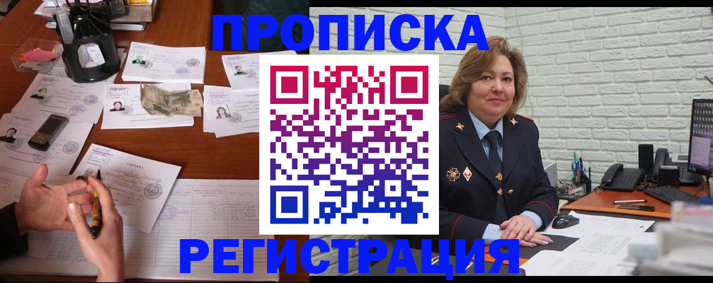 прописка ребенка в Кондрово