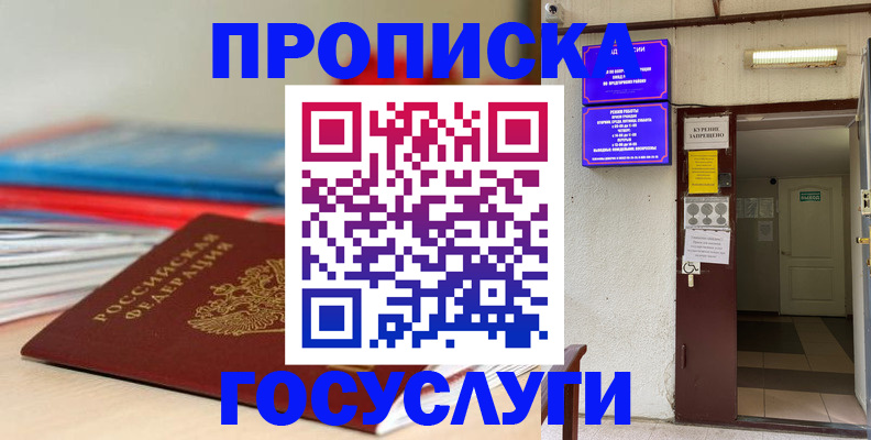 прописка законно в Кондрово