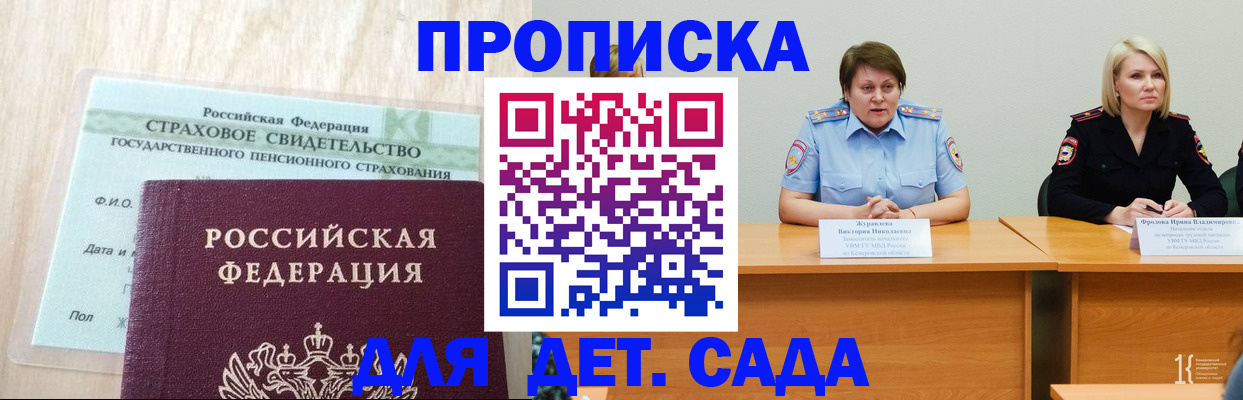 временная прописка в Кондрово